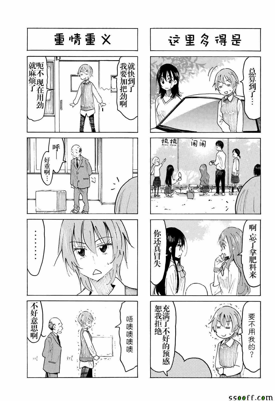 《妄想学生会》漫画最新章节第564话免费下拉式在线观看章节第【3】张图片