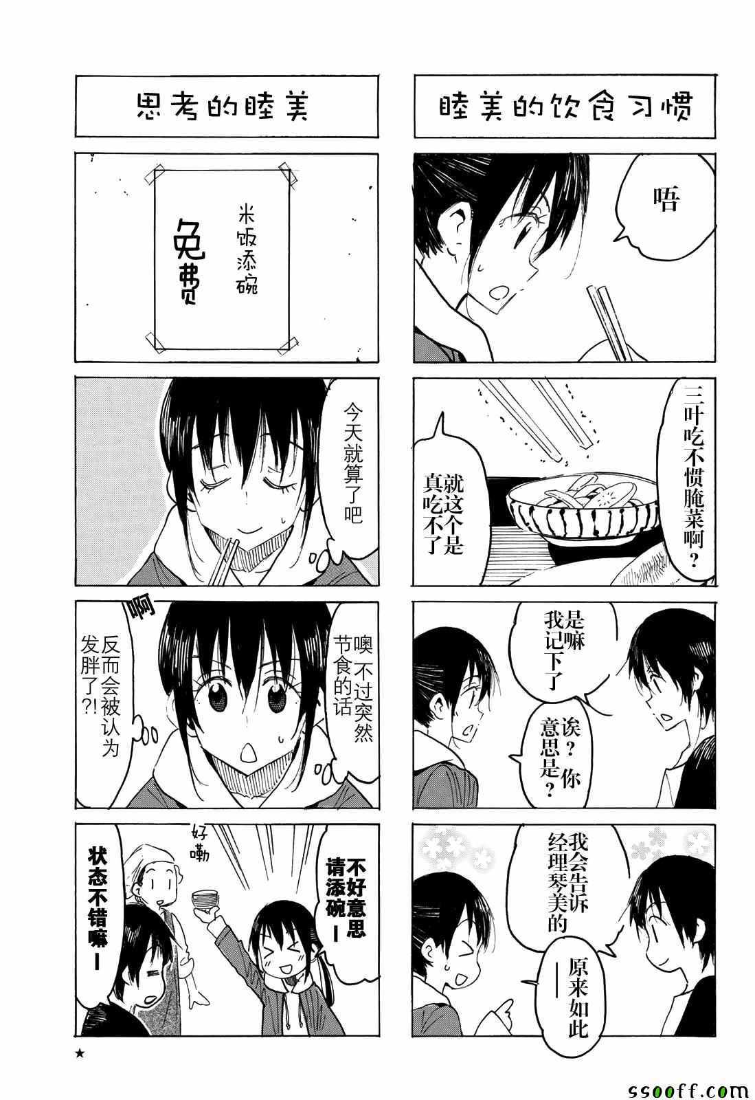 《妄想学生会》漫画最新章节第556话免费下拉式在线观看章节第【3】张图片