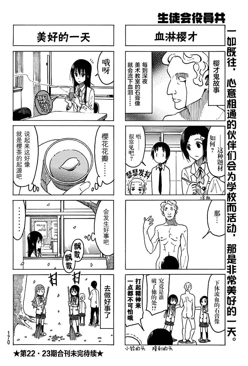 《妄想学生会》漫画最新章节第373话免费下拉式在线观看章节第【4】张图片