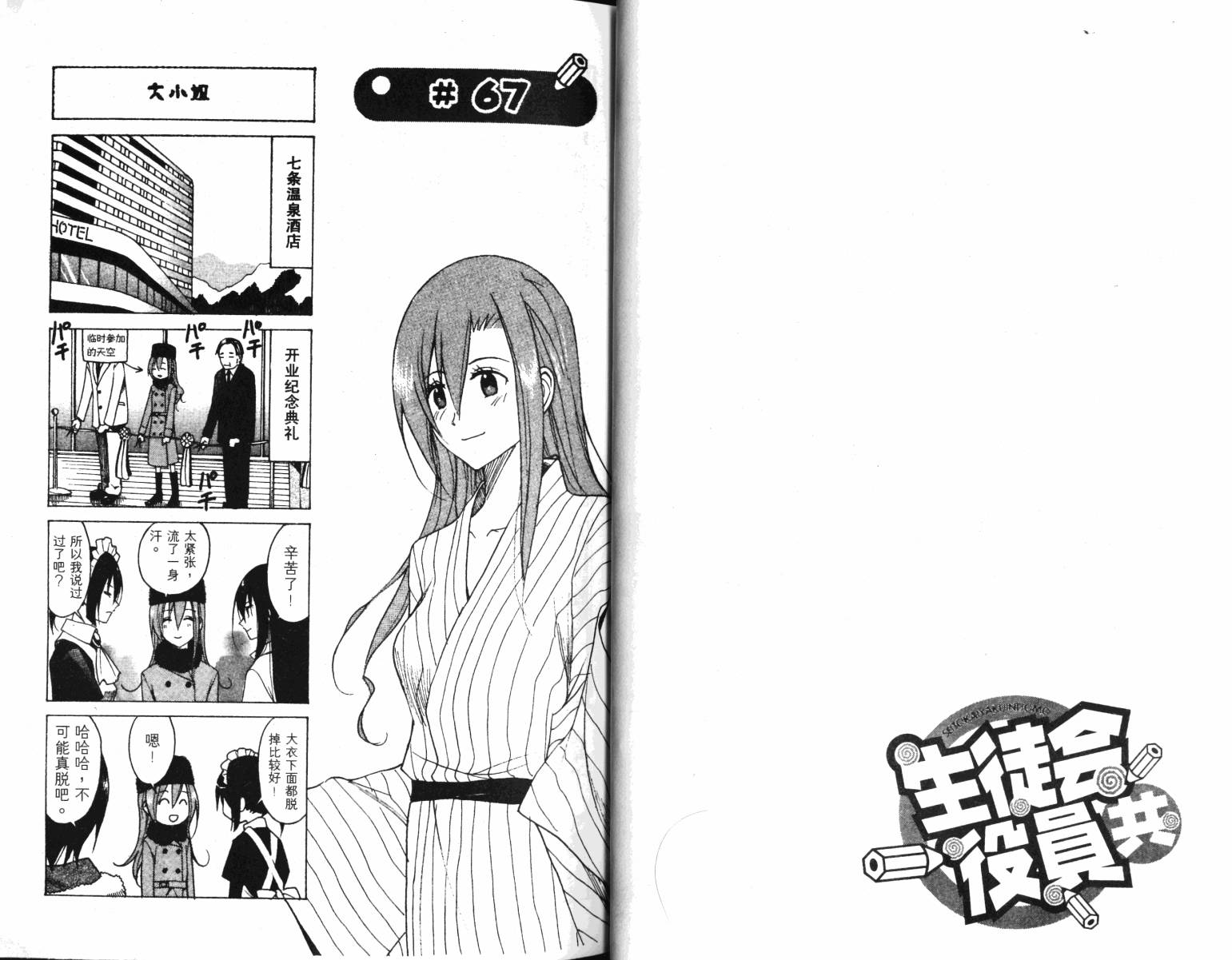 《妄想学生会》漫画最新章节第4卷免费下拉式在线观看章节第【18】张图片