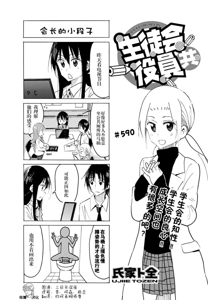 《妄想学生会》漫画最新章节第590话免费下拉式在线观看章节第【1】张图片