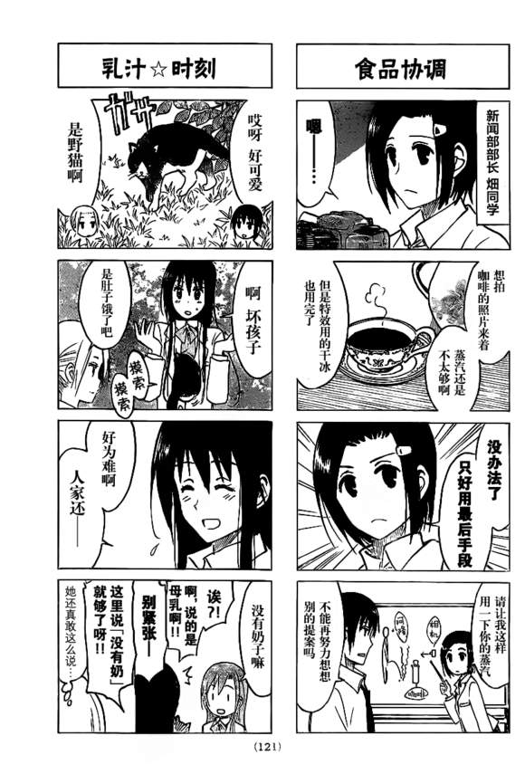 《妄想学生会》漫画最新章节第215话 里面卷起来了免费下拉式在线观看章节第【3】张图片