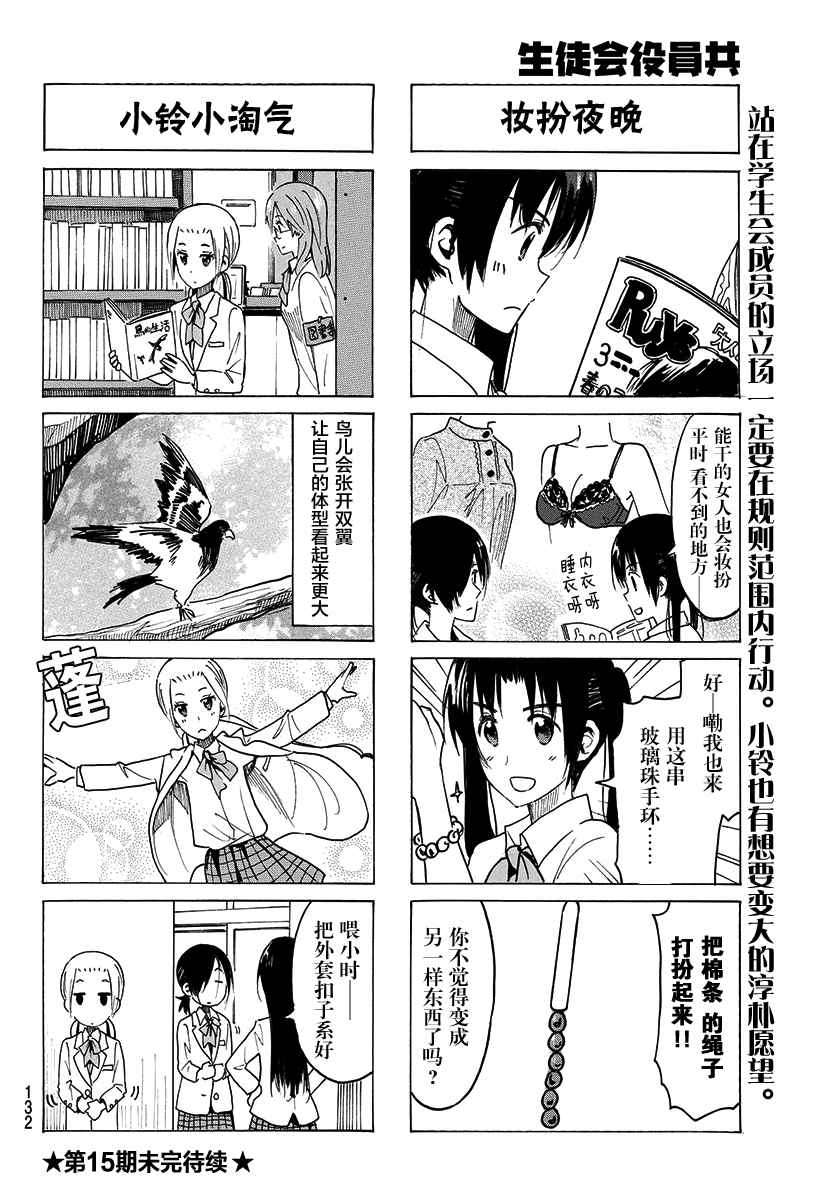 《妄想学生会》漫画最新章节第365话免费下拉式在线观看章节第【4】张图片