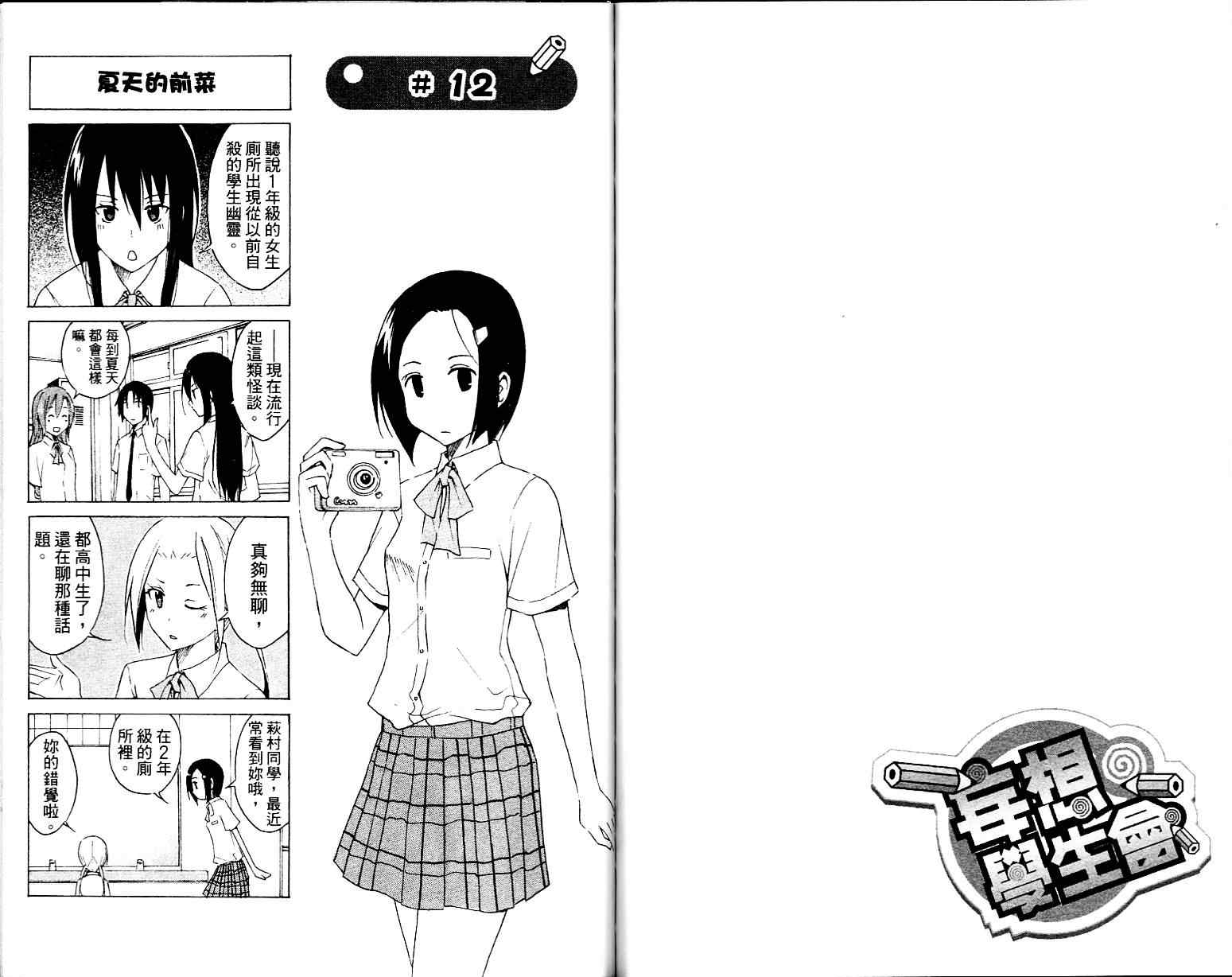 《妄想学生会》漫画最新章节第1卷免费下拉式在线观看章节第【58】张图片