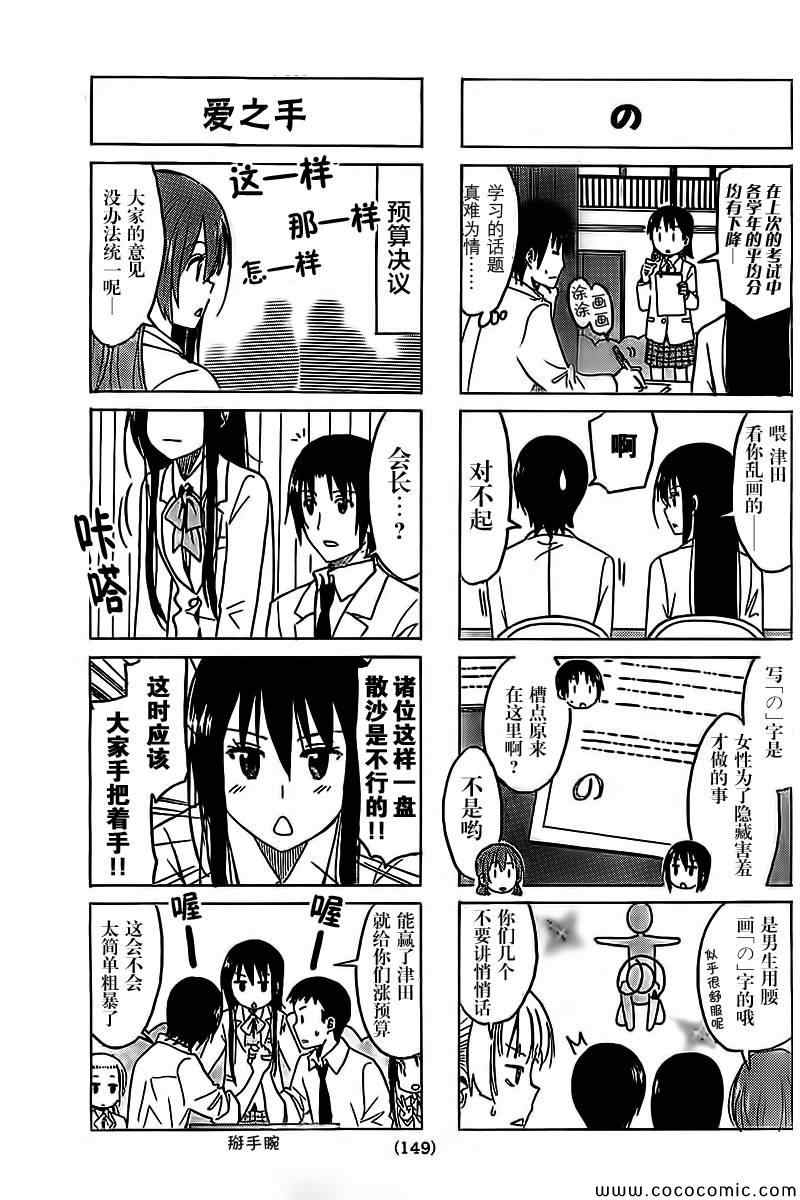 《妄想学生会》漫画最新章节第250话免费下拉式在线观看章节第【3】张图片