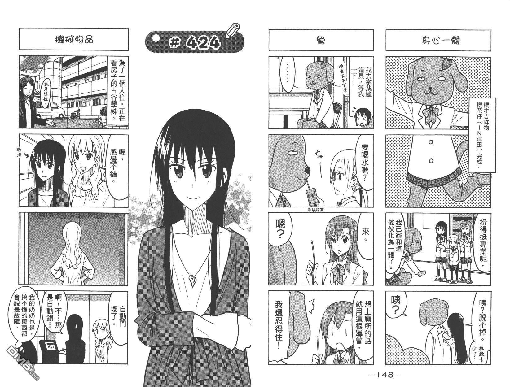 《妄想学生会》漫画最新章节第15卷免费下拉式在线观看章节第【76】张图片