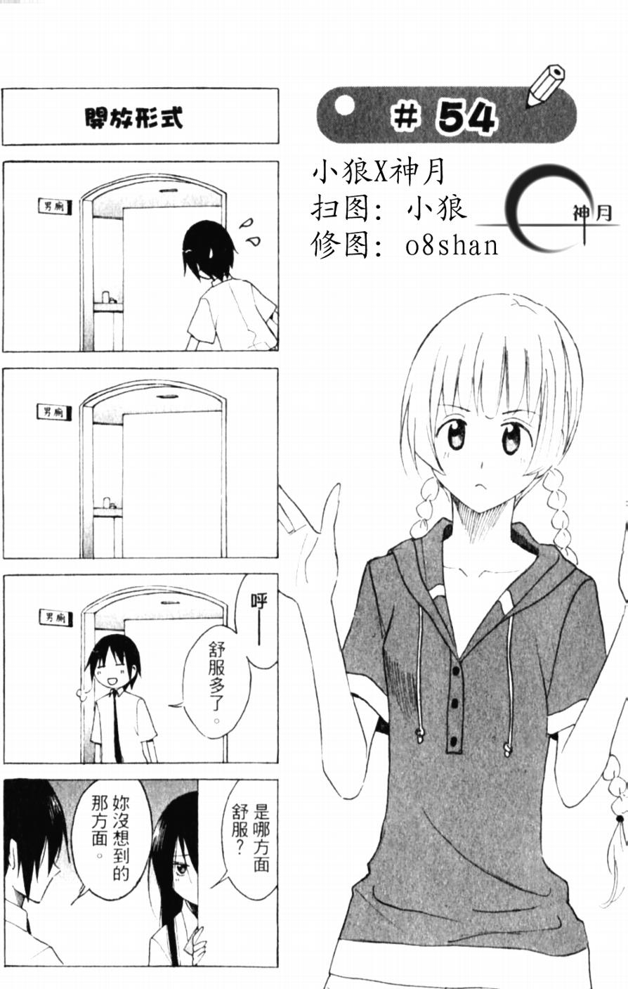 《妄想学生会》漫画最新章节第54话 开放形式免费下拉式在线观看章节第【1】张图片