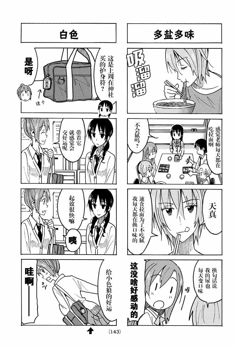 《妄想学生会》漫画最新章节第422话免费下拉式在线观看章节第【3】张图片