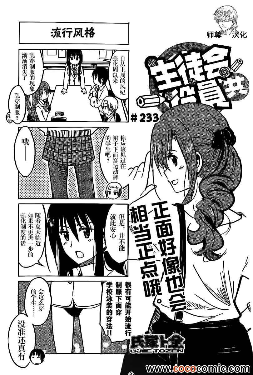 《妄想学生会》漫画最新章节第233话 正面好像也会相当正点哦。免费下拉式在线观看章节第【1】张图片