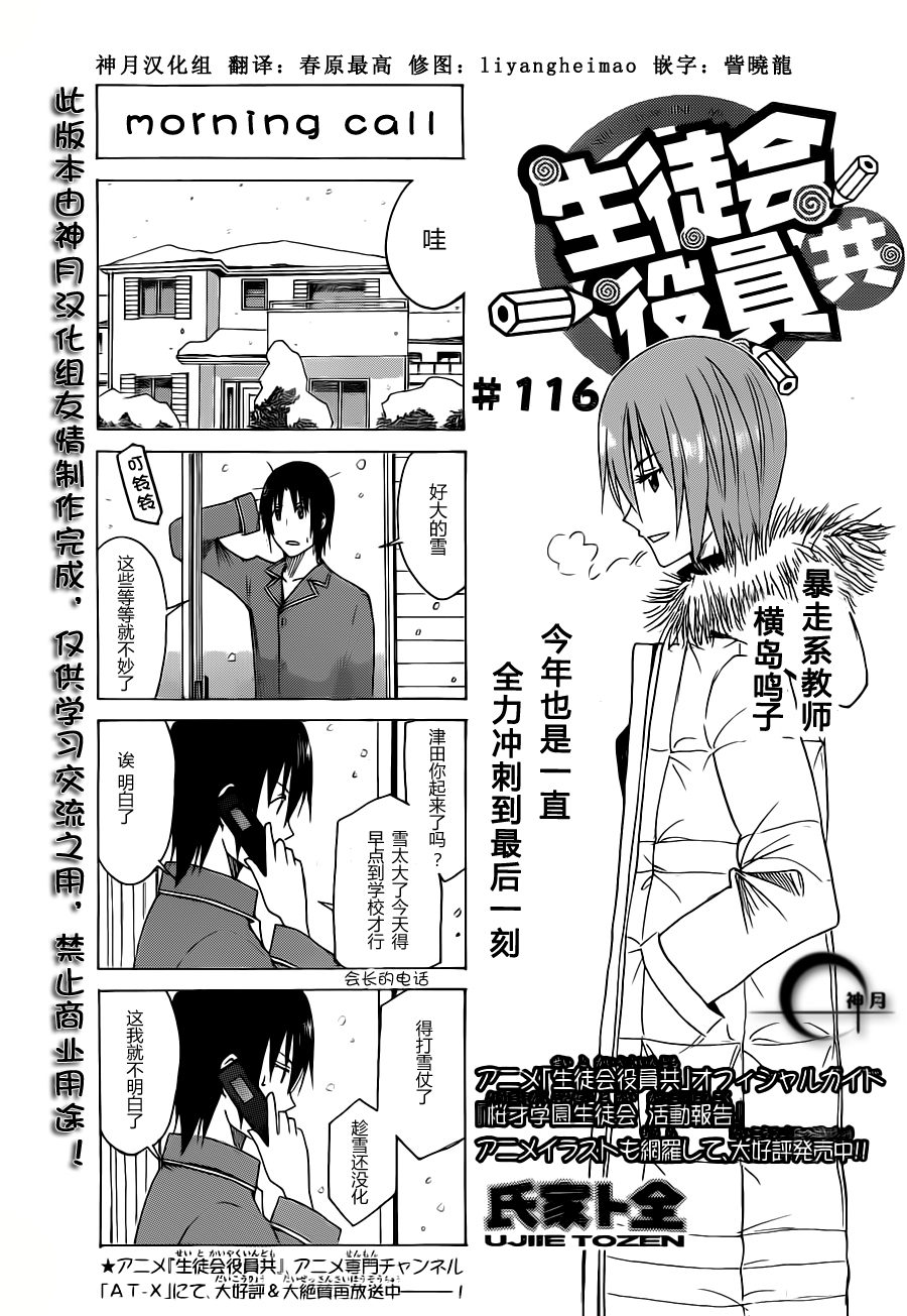 《妄想学生会》漫画最新章节第116话免费下拉式在线观看章节第【1】张图片