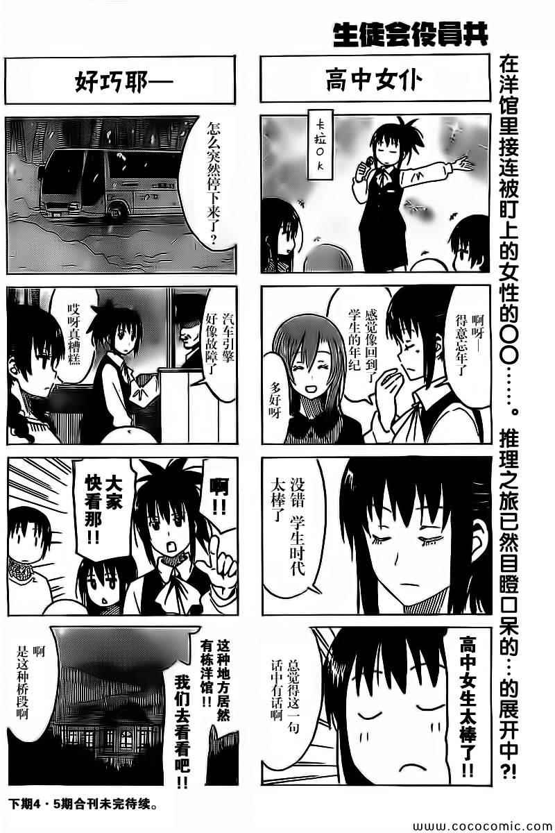 《妄想学生会》漫画最新章节第258话免费下拉式在线观看章节第【4】张图片