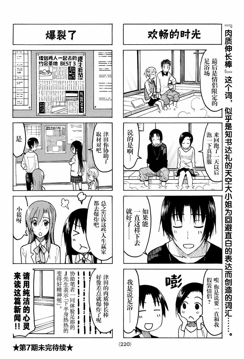 《妄想学生会》漫画最新章节第407话免费下拉式在线观看章节第【5】张图片