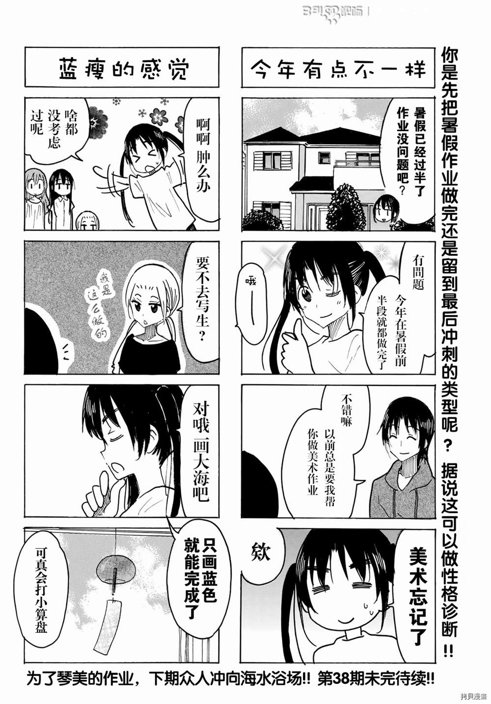 《妄想学生会》漫画最新章节第626话免费下拉式在线观看章节第【4】张图片