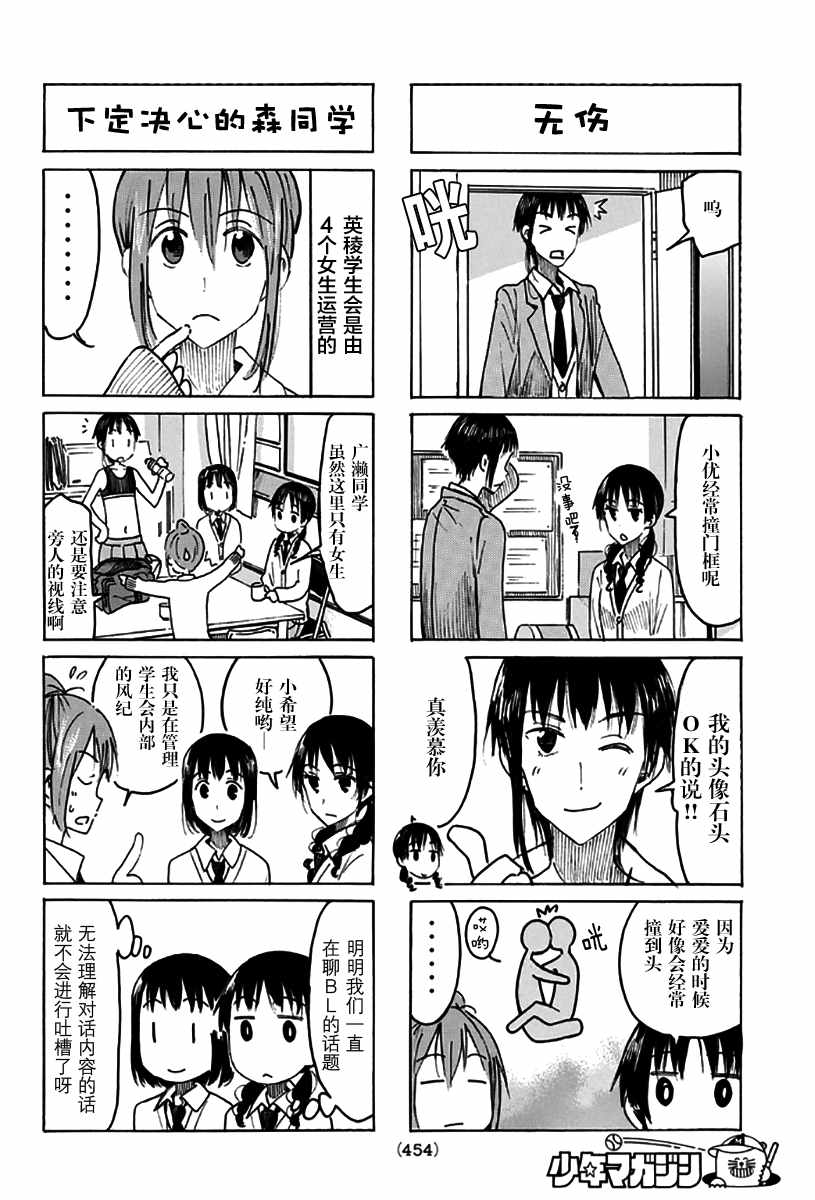 《妄想学生会》漫画最新章节第473话免费下拉式在线观看章节第【2】张图片