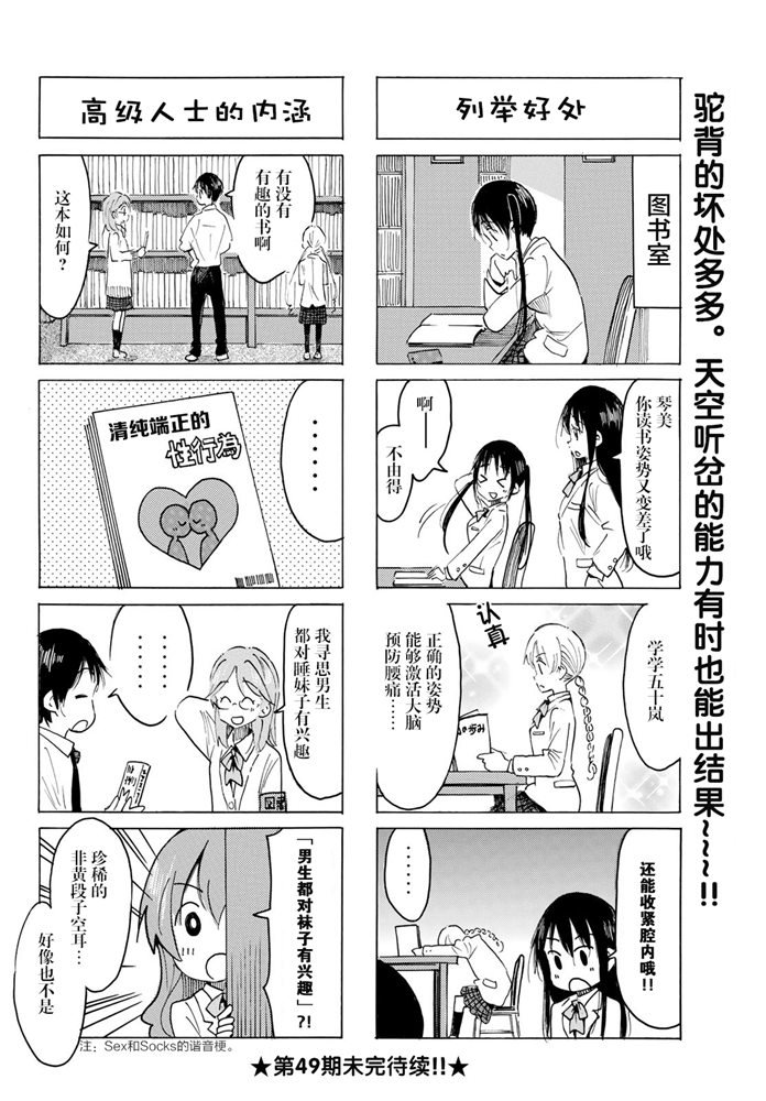 《妄想学生会》漫画最新章节第590话免费下拉式在线观看章节第【4】张图片