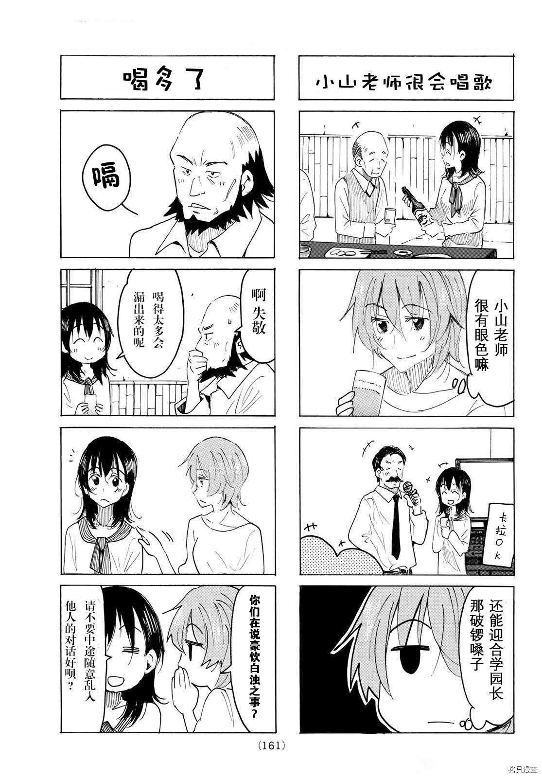 《妄想学生会》漫画最新章节第595话免费下拉式在线观看章节第【3】张图片