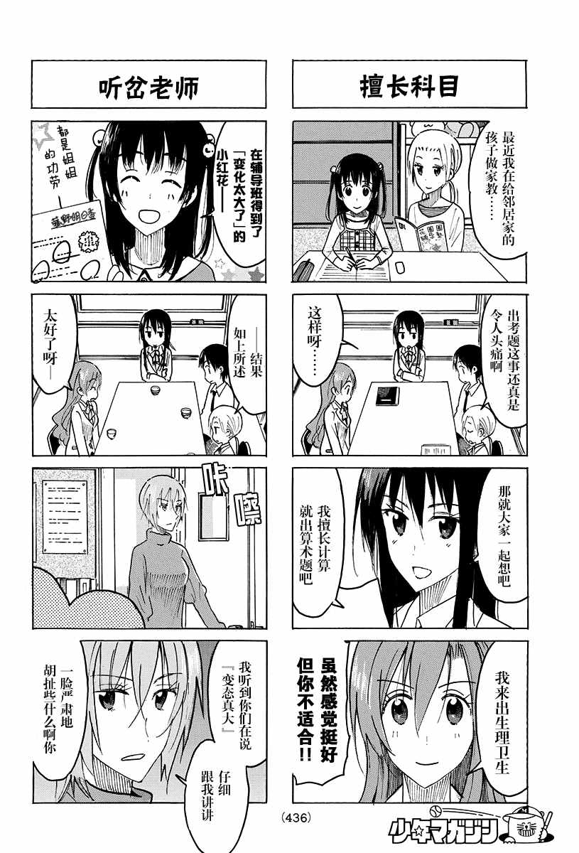 《妄想学生会》漫画最新章节第420话免费下拉式在线观看章节第【2】张图片