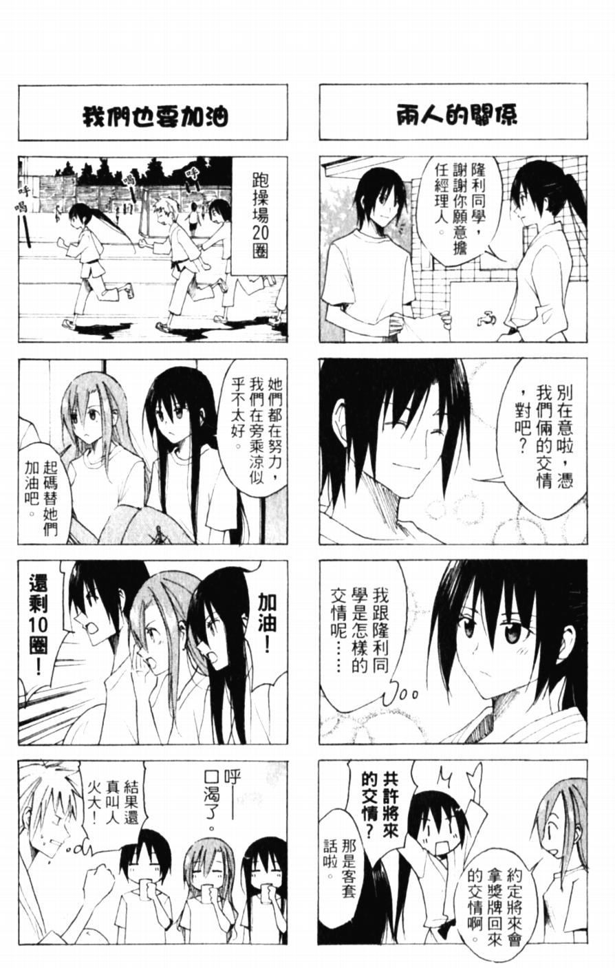《妄想学生会》漫画最新章节第51话 选手管理免费下拉式在线观看章节第【2】张图片