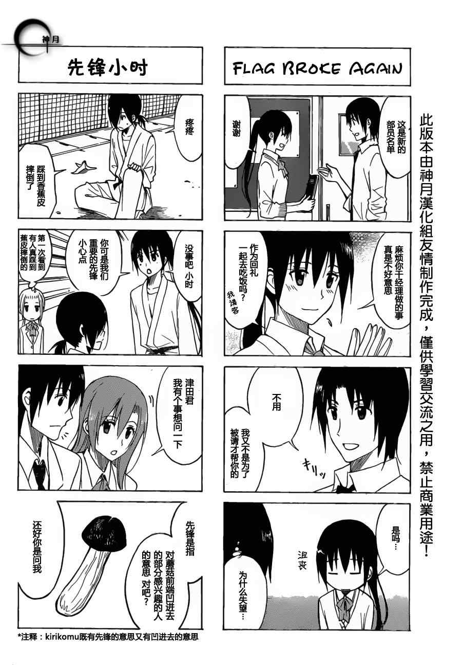 《妄想学生会》漫画最新章节第162话 我的一生免费下拉式在线观看章节第【3】张图片