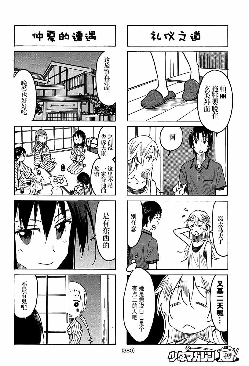 《妄想学生会》漫画最新章节第481话免费下拉式在线观看章节第【2】张图片