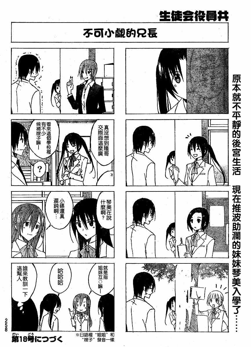 《妄想学生会》漫画最新章节第33话 一次一天免费下拉式在线观看章节第【4】张图片