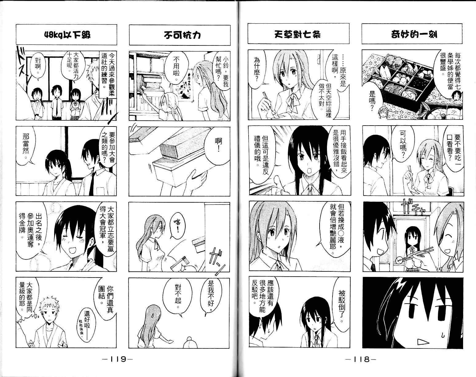 《妄想学生会》漫画最新章节第1卷免费下拉式在线观看章节第【61】张图片