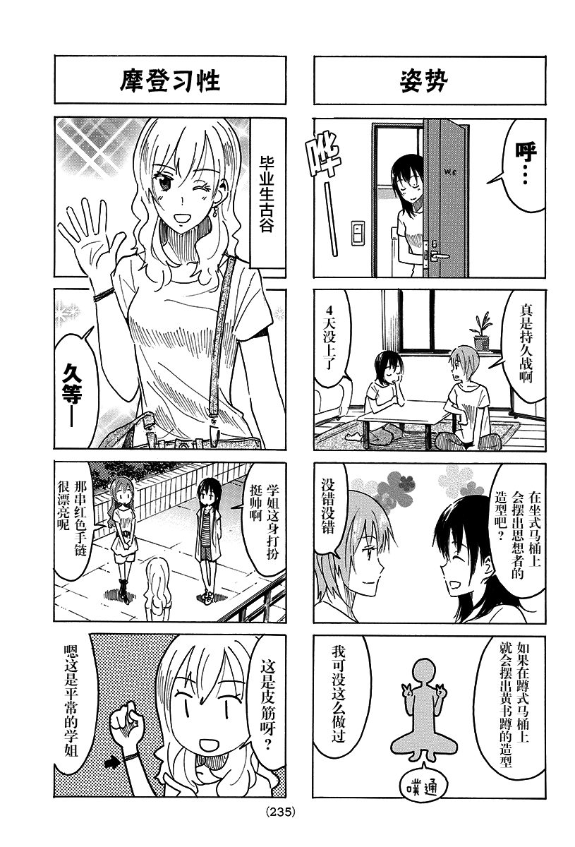 《妄想学生会》漫画最新章节第388话免费下拉式在线观看章节第【3】张图片