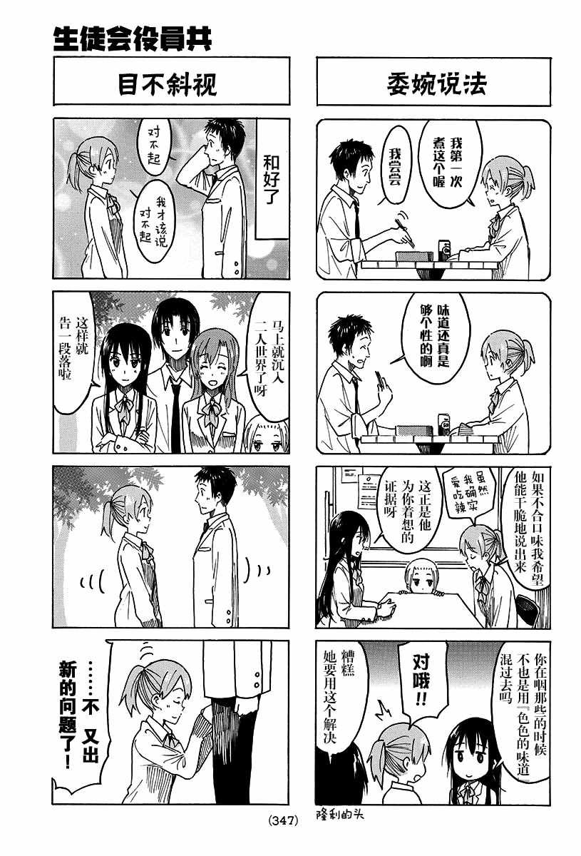 《妄想学生会》漫画最新章节第399话免费下拉式在线观看章节第【3】张图片