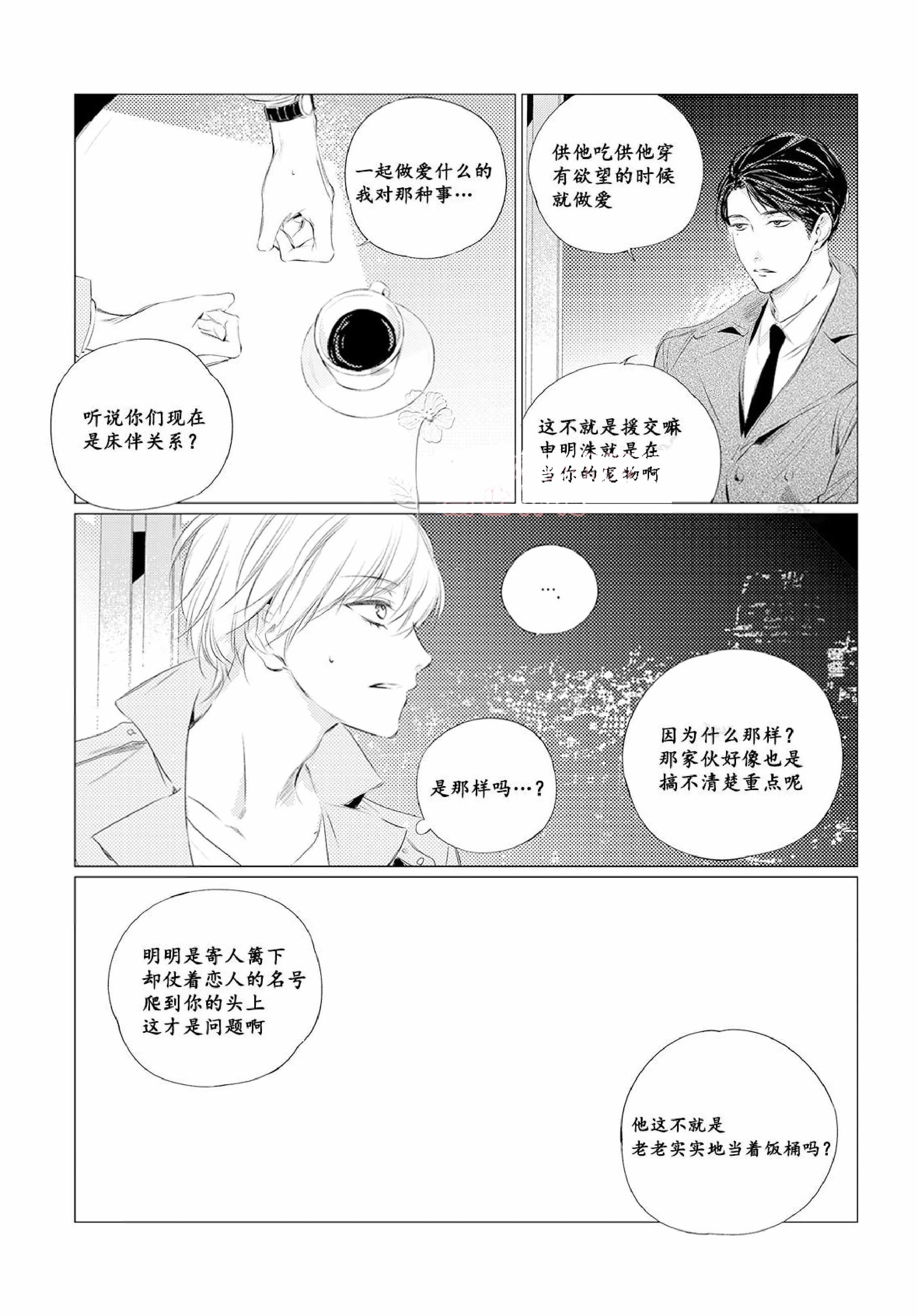 《咸与甜》漫画最新章节第9话免费下拉式在线观看章节第【9】张图片