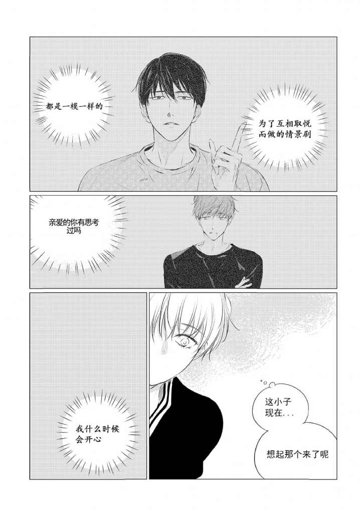 《咸与甜》漫画最新章节第27话免费下拉式在线观看章节第【3】张图片