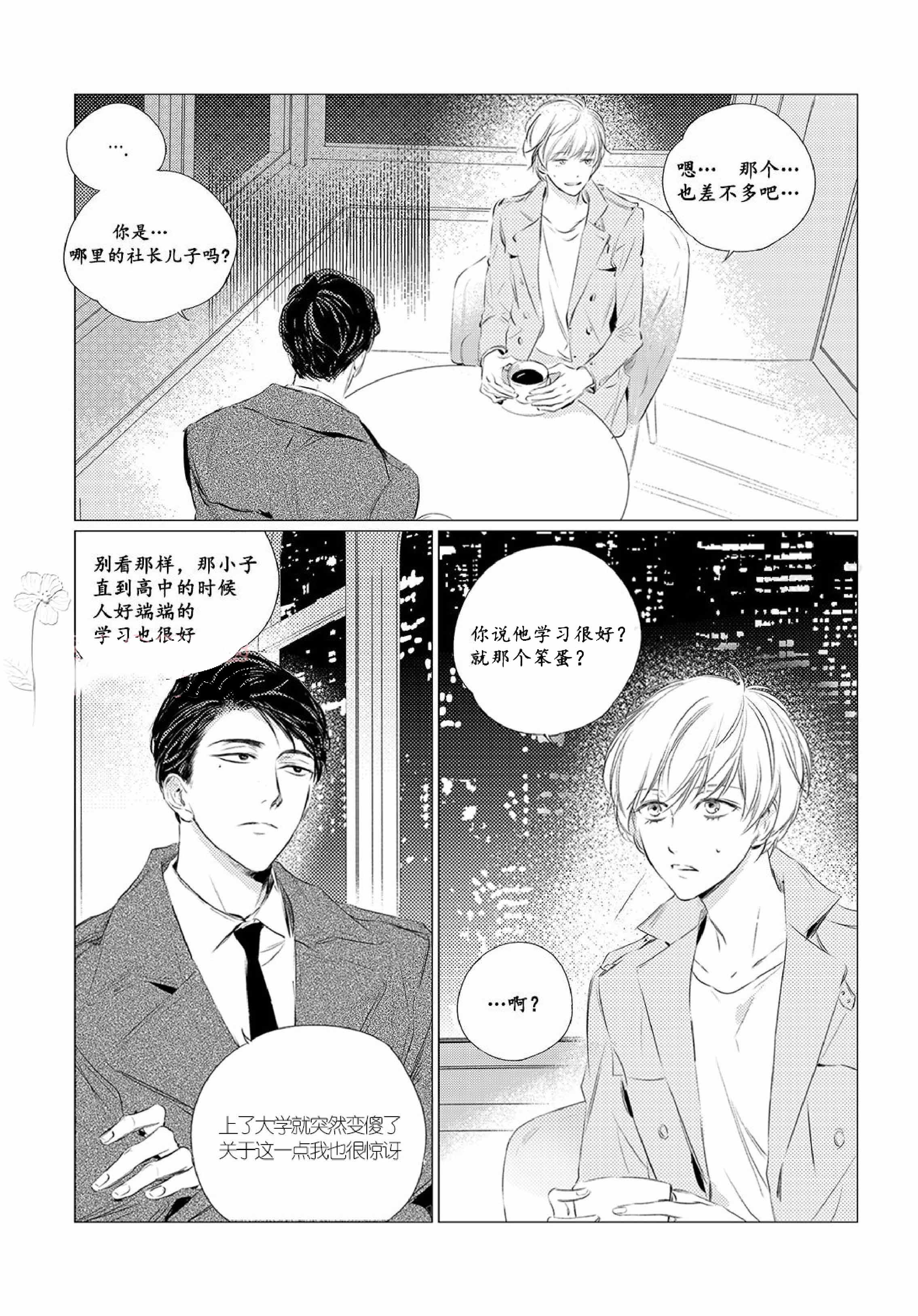 《咸与甜》漫画最新章节第9话免费下拉式在线观看章节第【13】张图片