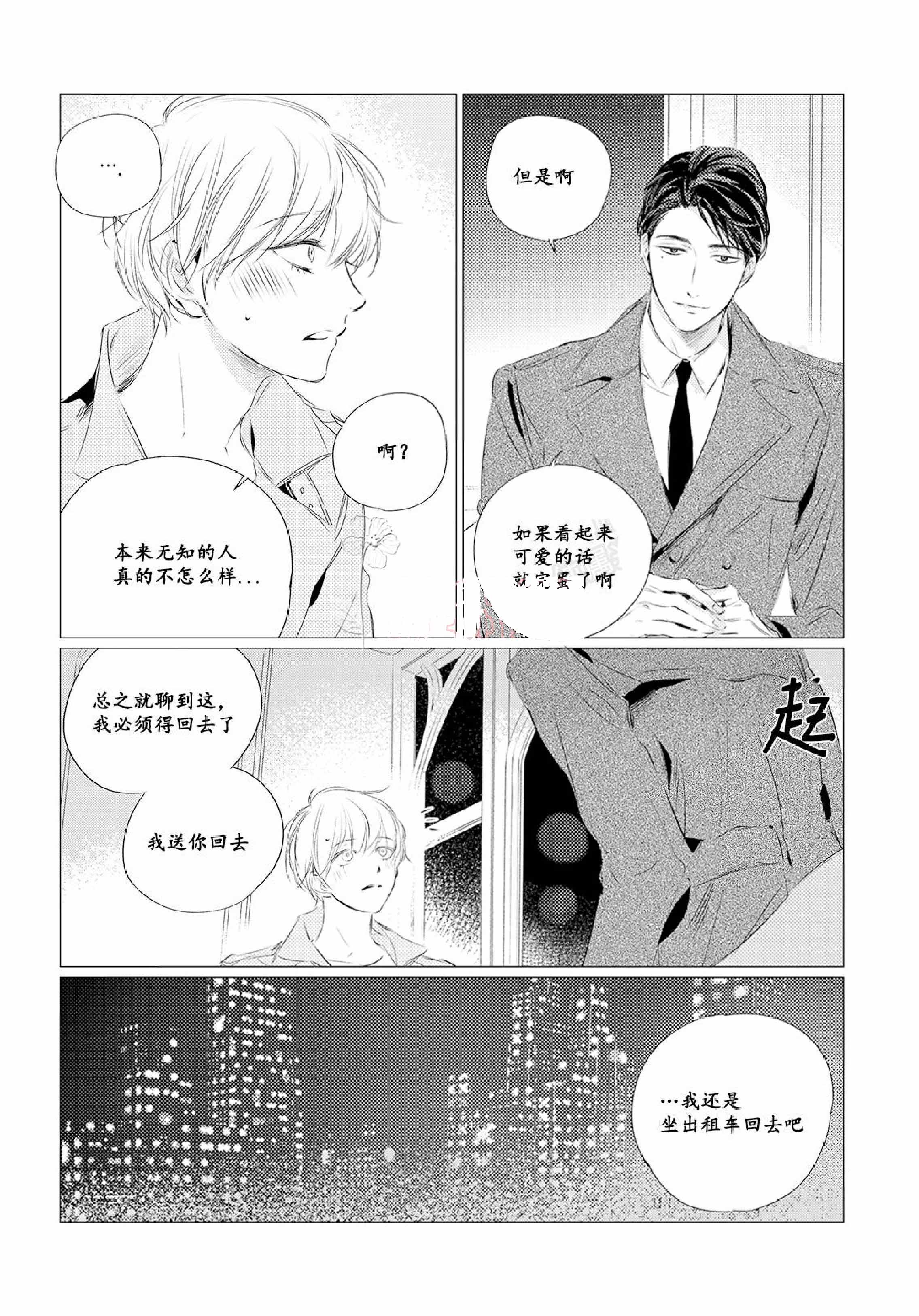 《咸与甜》漫画最新章节第10话免费下拉式在线观看章节第【1】张图片