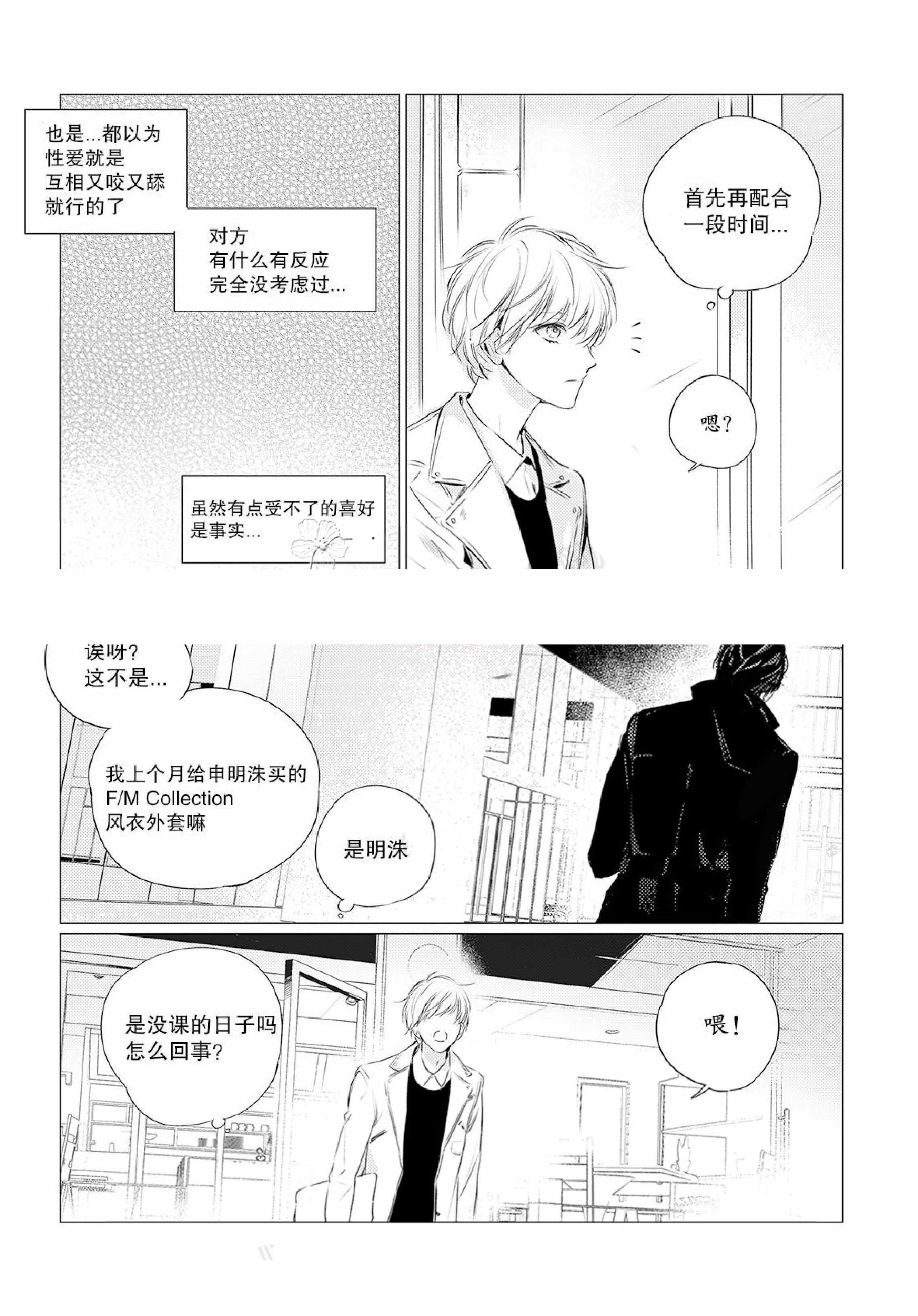 《咸与甜》漫画最新章节第4话免费下拉式在线观看章节第【5】张图片