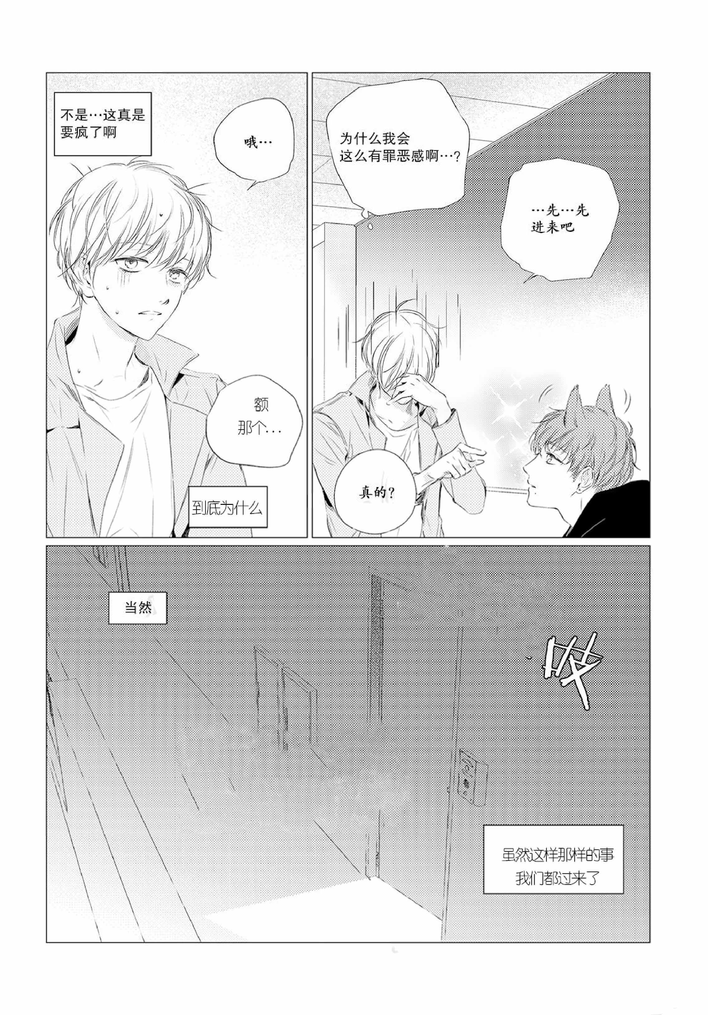 《咸与甜》漫画最新章节第13话免费下拉式在线观看章节第【11】张图片