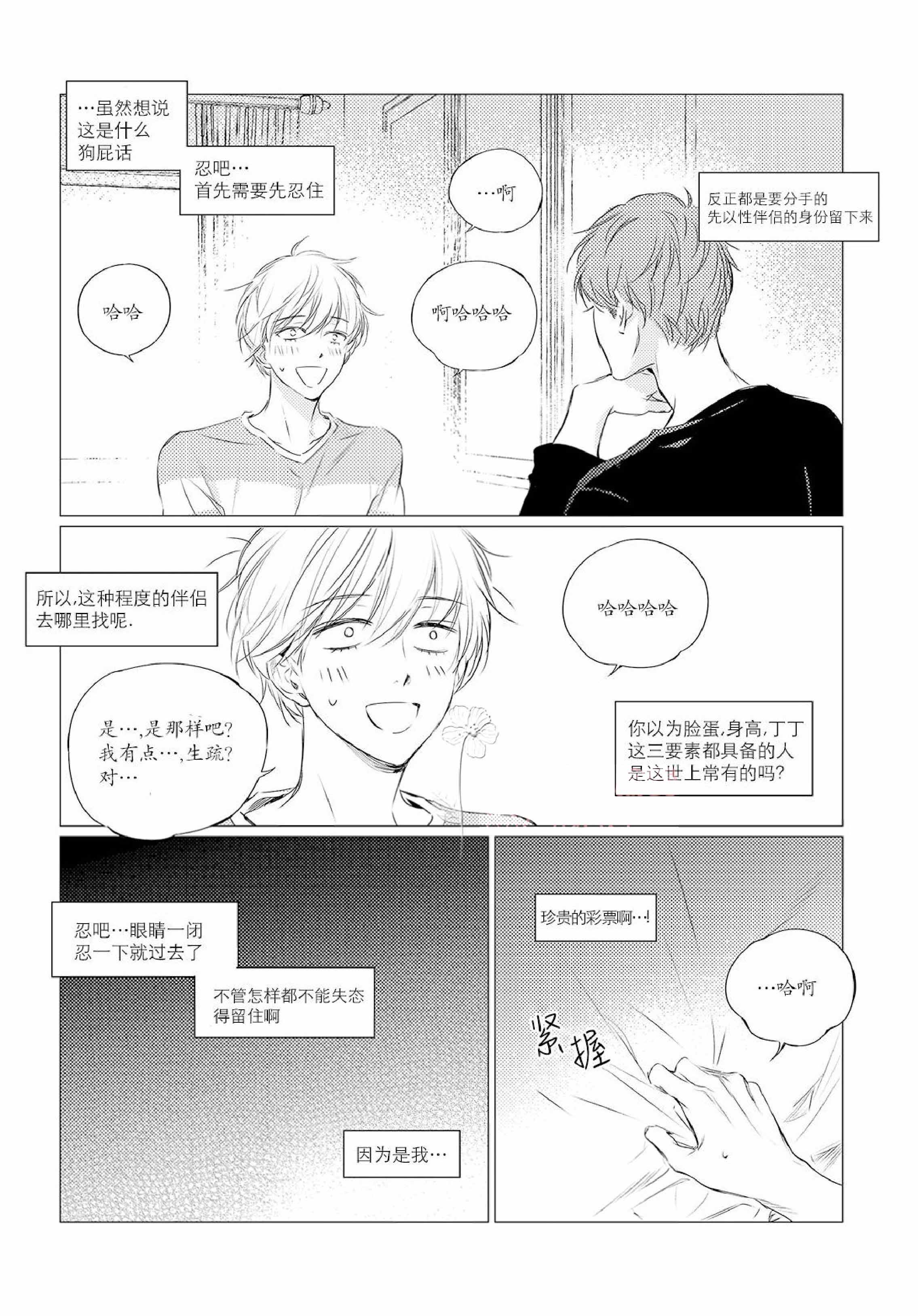 《咸与甜》漫画最新章节第1话免费下拉式在线观看章节第【19】张图片