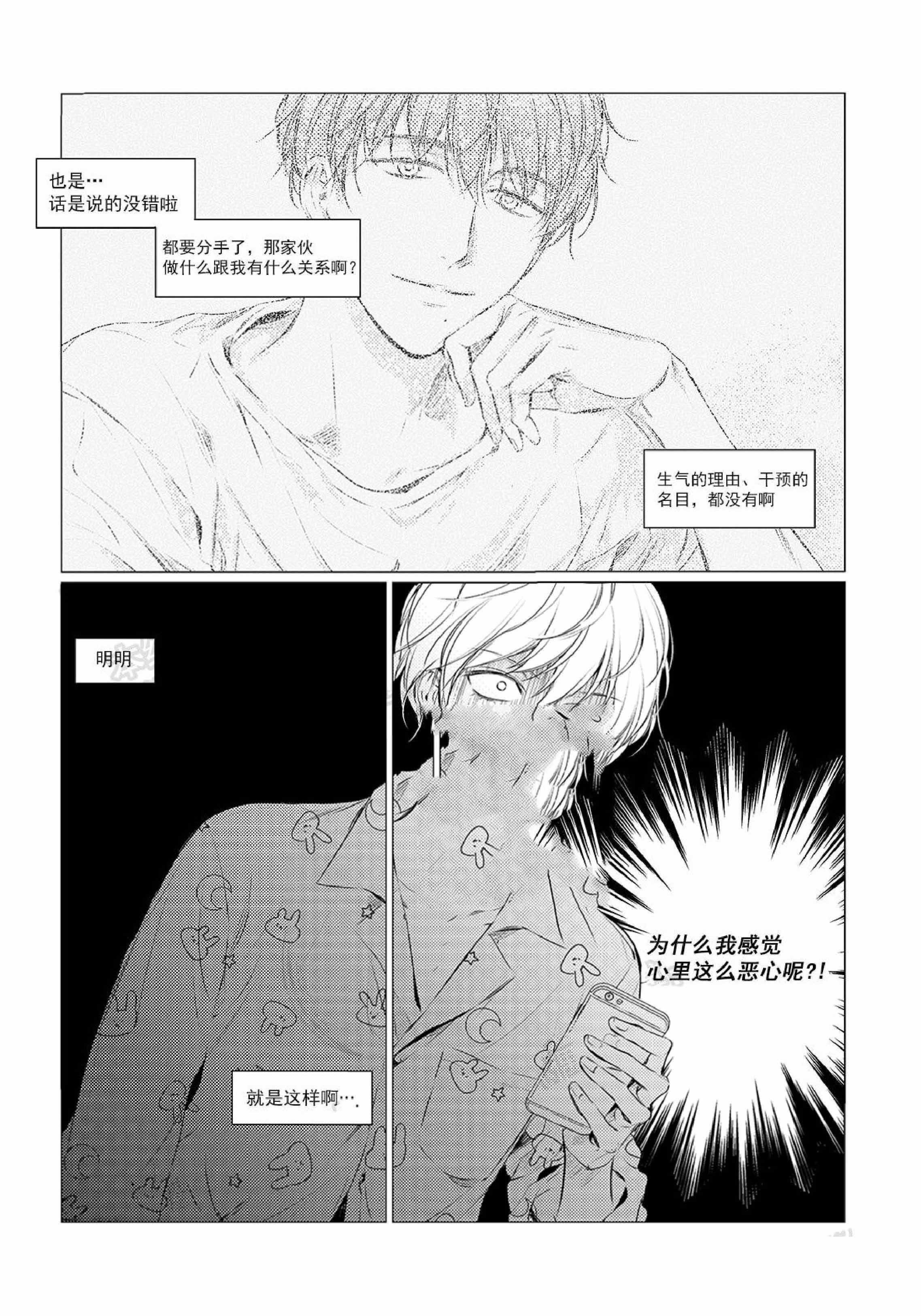 《咸与甜》漫画最新章节第23话免费下拉式在线观看章节第【3】张图片