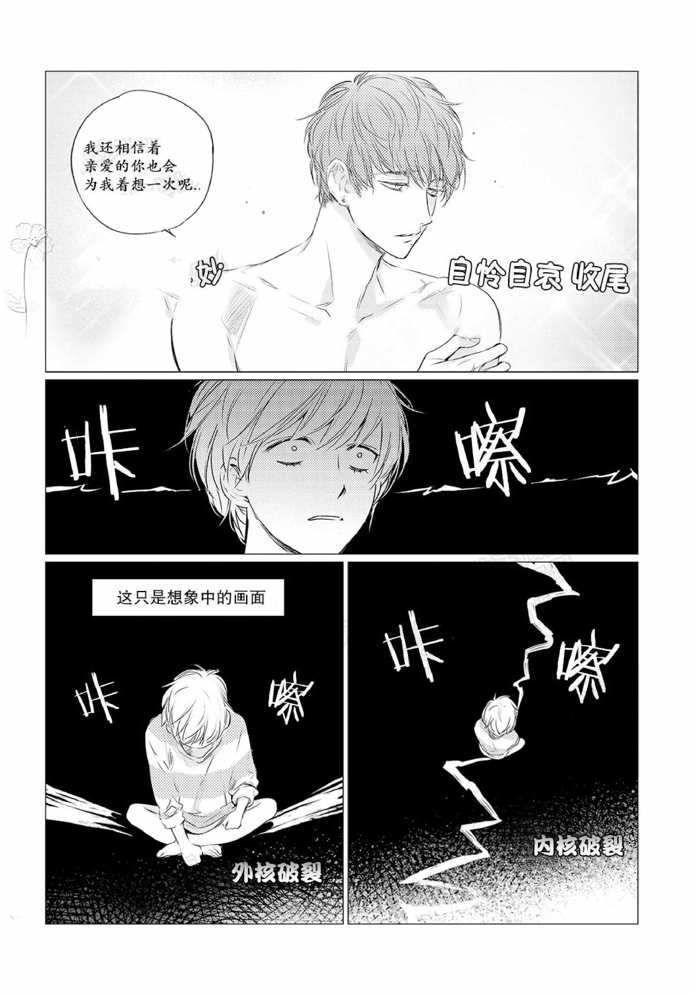 《咸与甜》漫画最新章节第3话免费下拉式在线观看章节第【13】张图片