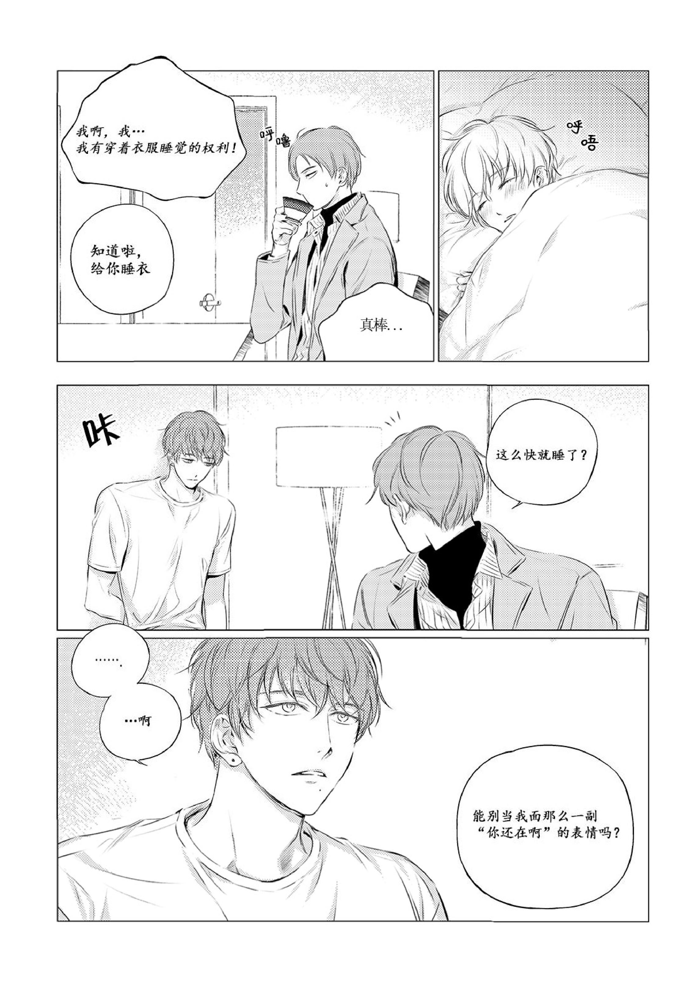 《咸与甜》漫画最新章节第21话免费下拉式在线观看章节第【5】张图片