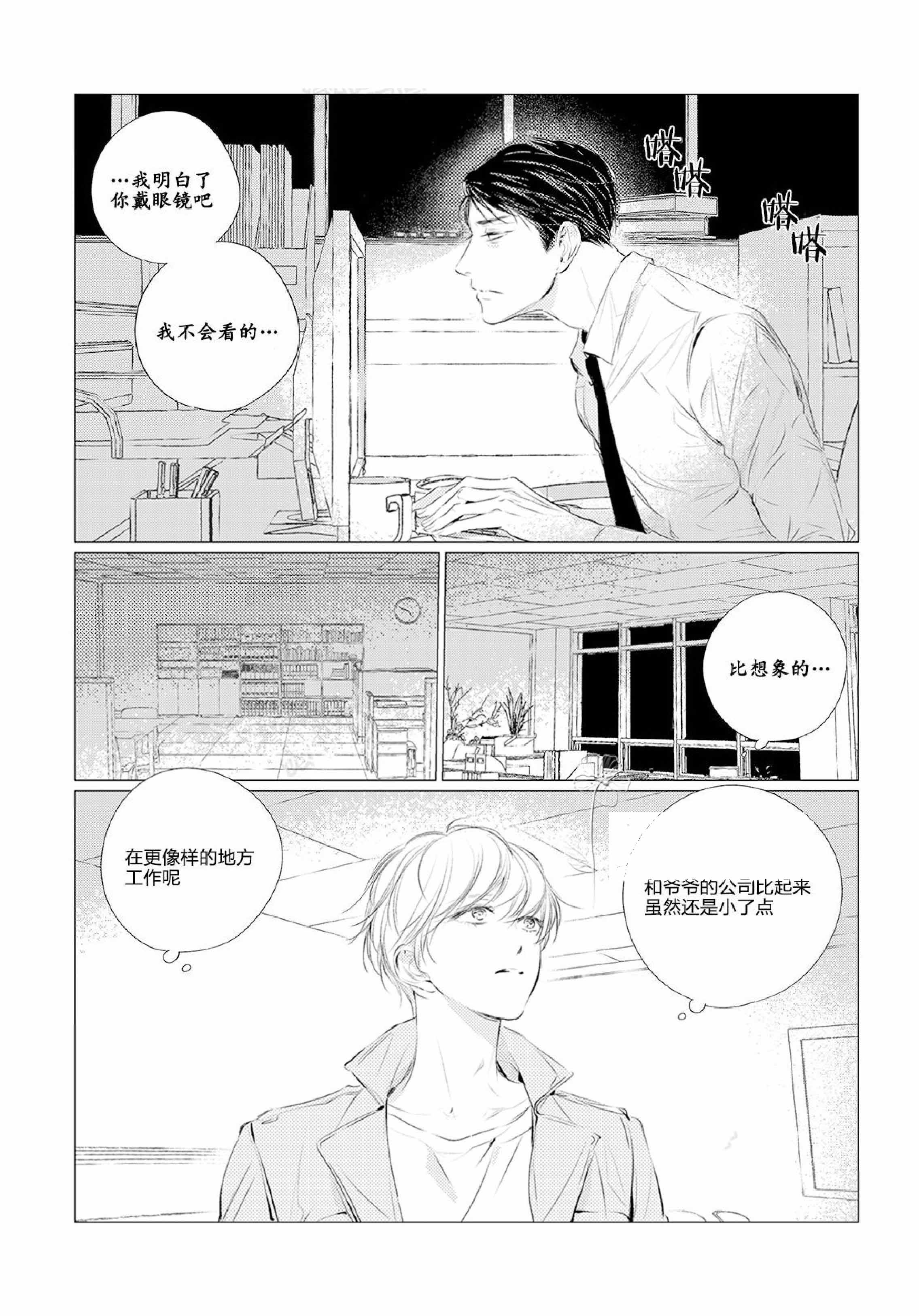 《咸与甜》漫画最新章节第11话免费下拉式在线观看章节第【5】张图片