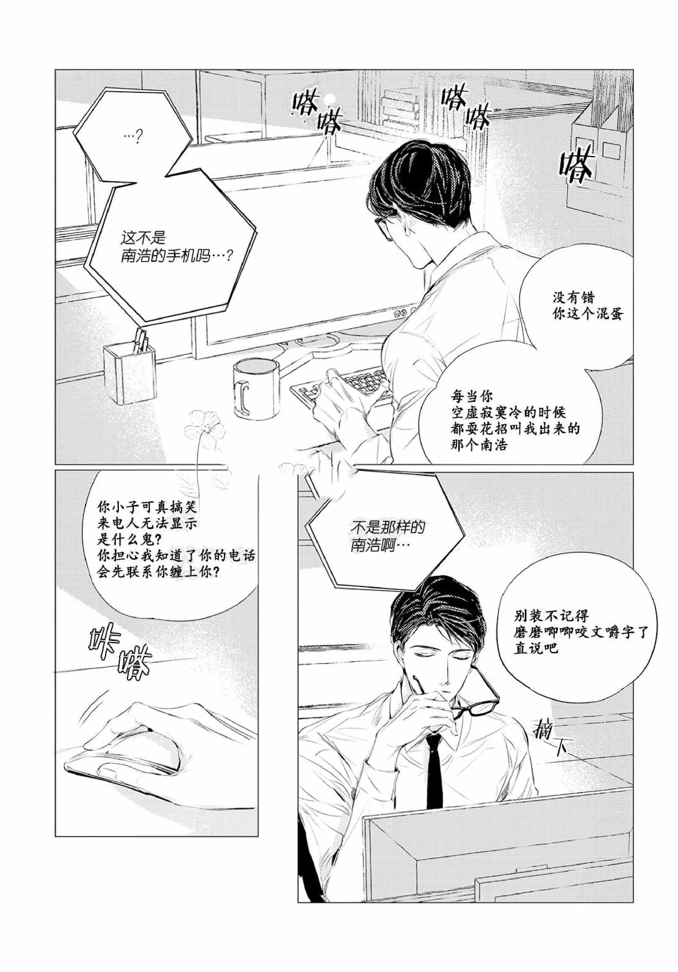 《咸与甜》漫画最新章节第11话免费下拉式在线观看章节第【17】张图片