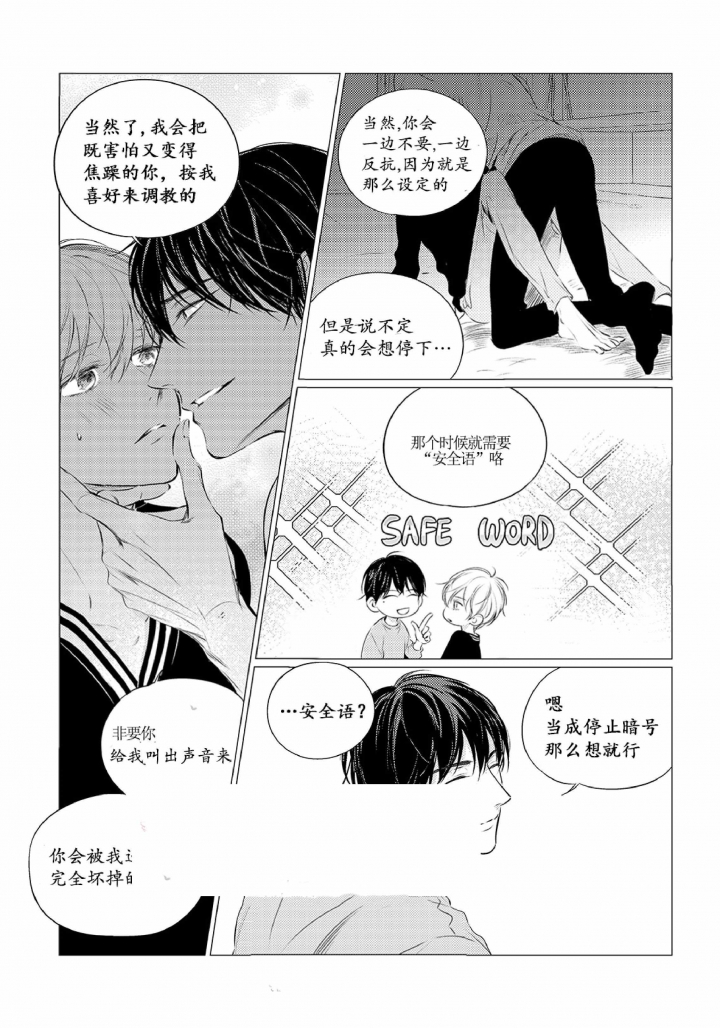 《咸与甜》漫画最新章节第25话免费下拉式在线观看章节第【13】张图片