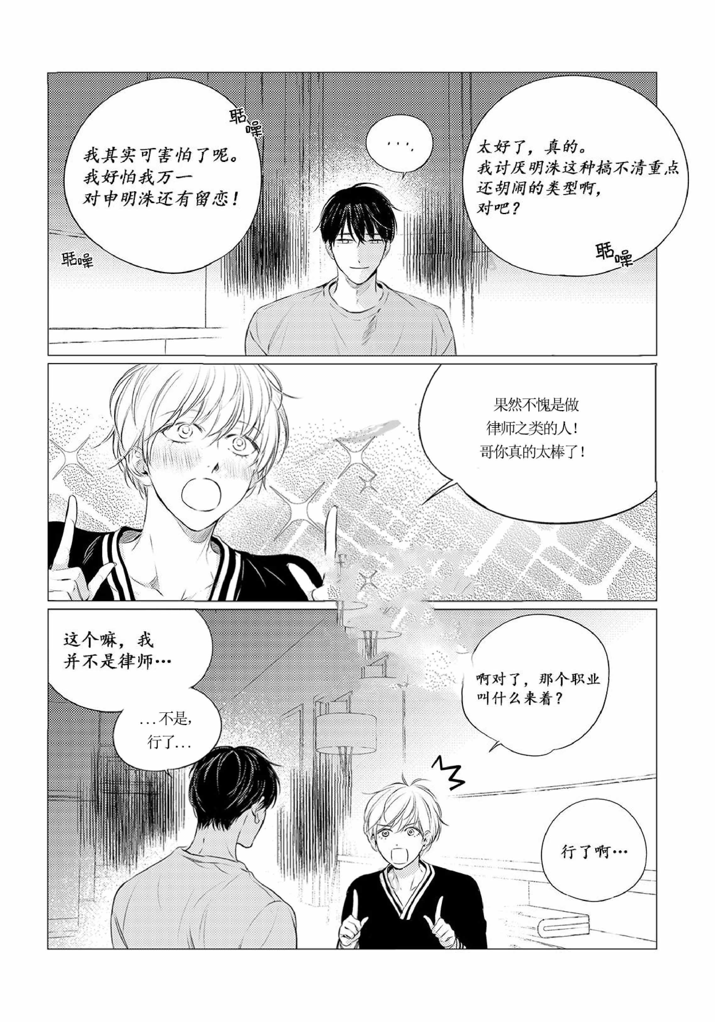 《咸与甜》漫画最新章节第24话免费下拉式在线观看章节第【13】张图片