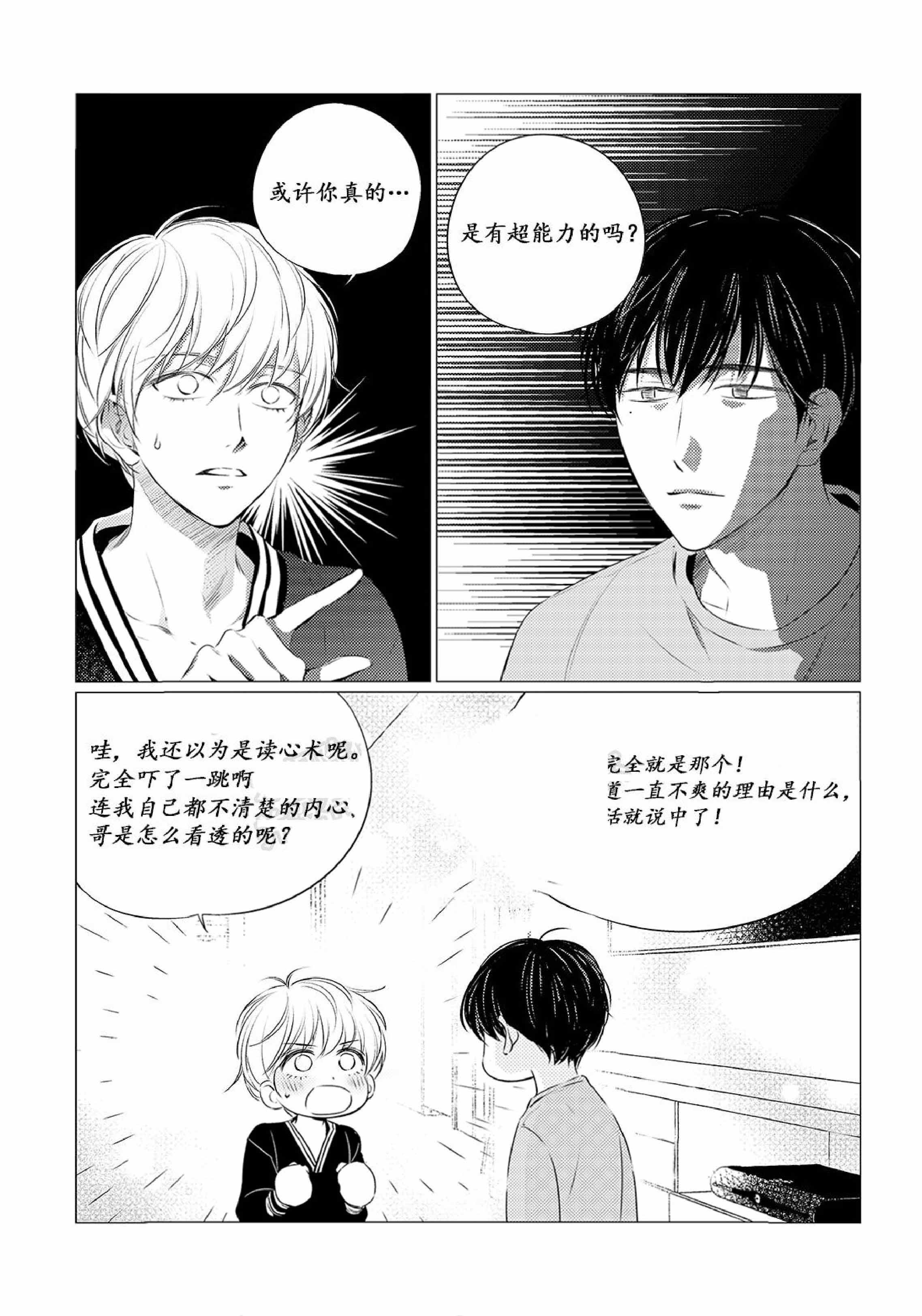 《咸与甜》漫画最新章节第24话免费下拉式在线观看章节第【11】张图片