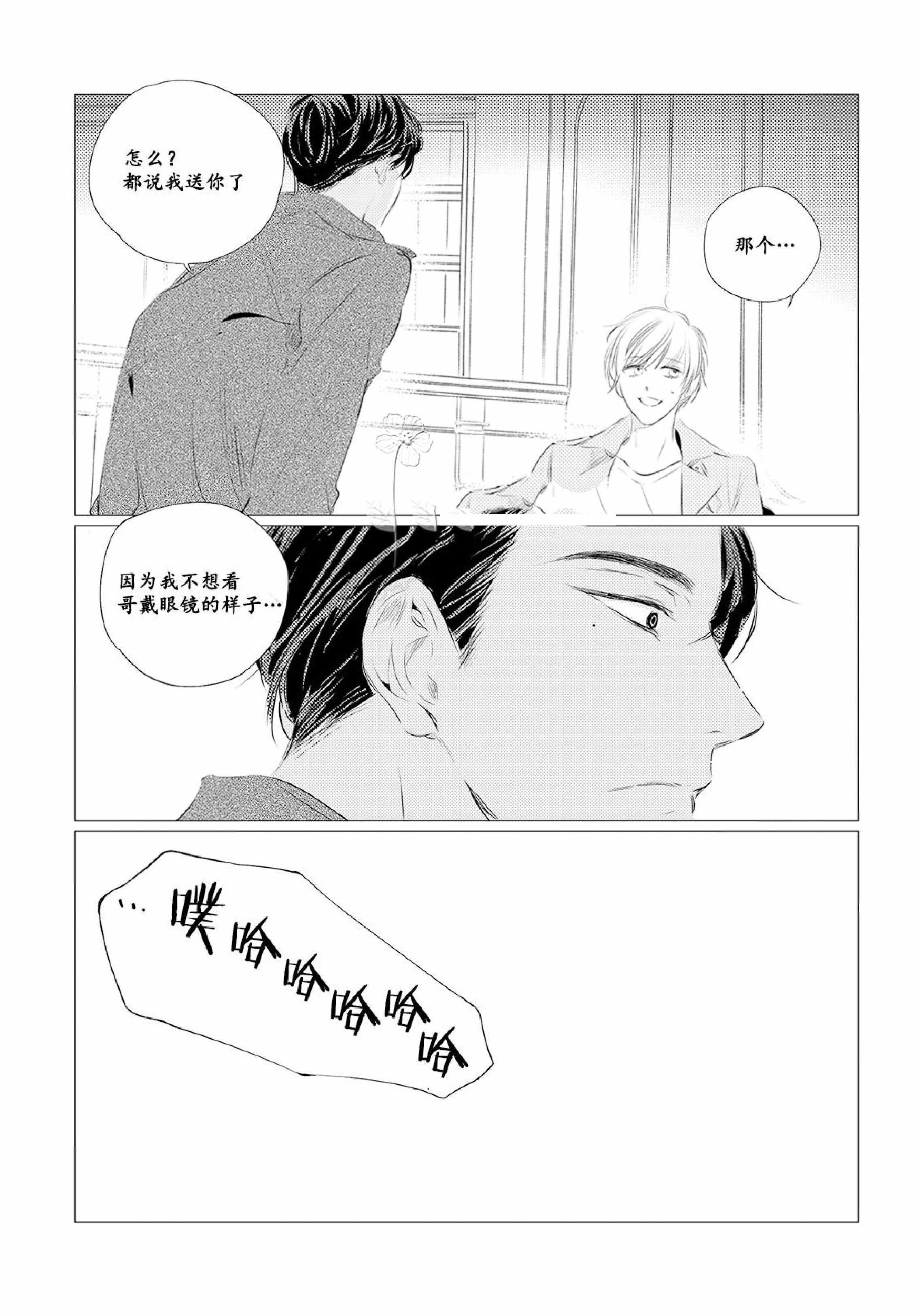 《咸与甜》漫画最新章节第10话免费下拉式在线观看章节第【3】张图片