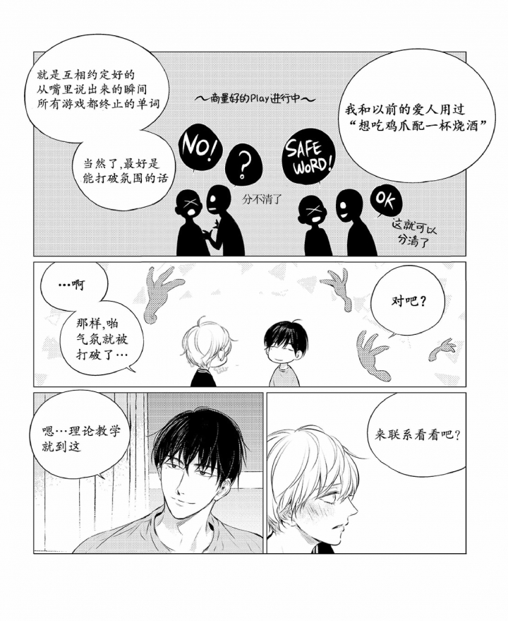 《咸与甜》漫画最新章节第25话免费下拉式在线观看章节第【15】张图片