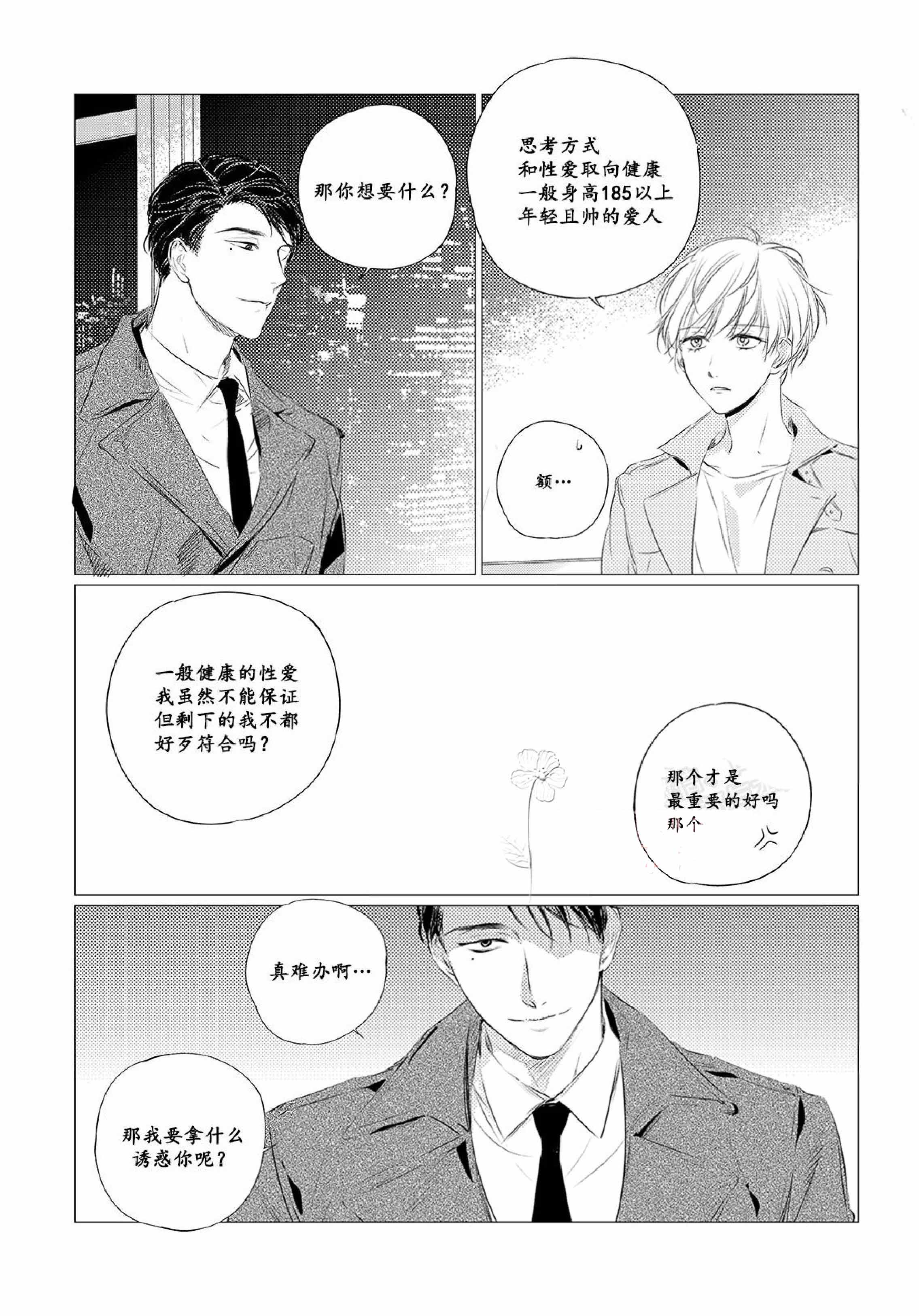 《咸与甜》漫画最新章节第10话免费下拉式在线观看章节第【11】张图片