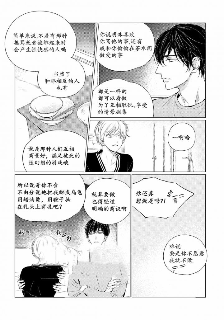 《咸与甜》漫画最新章节第25话免费下拉式在线观看章节第【3】张图片