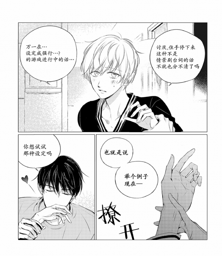 《咸与甜》漫画最新章节第25话免费下拉式在线观看章节第【9】张图片