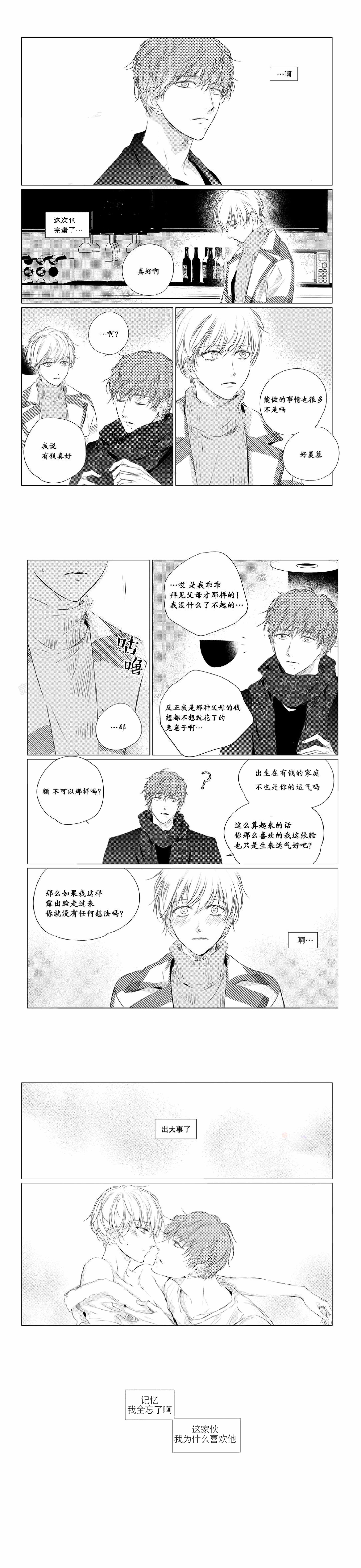 《咸与甜》漫画最新章节第16话免费下拉式在线观看章节第【5】张图片