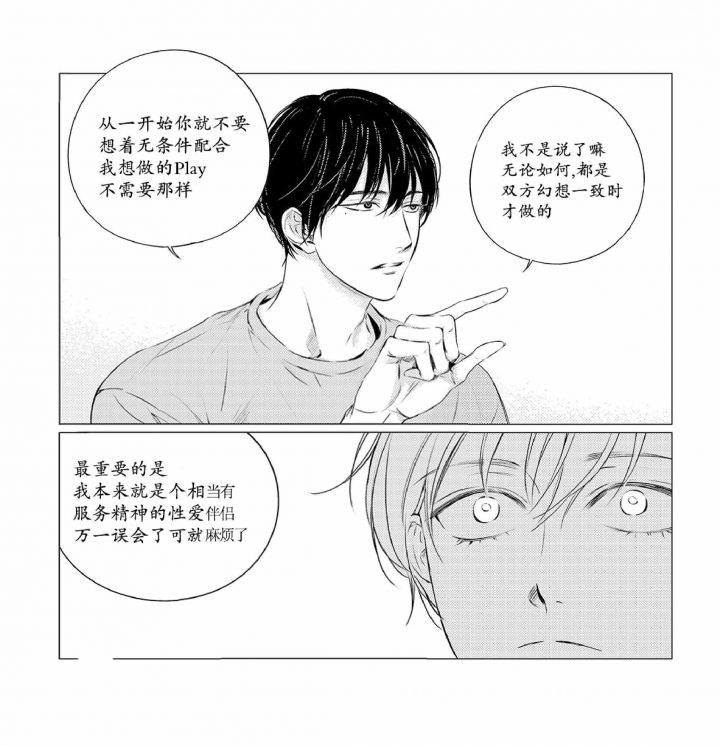 《咸与甜》漫画最新章节第25话免费下拉式在线观看章节第【5】张图片